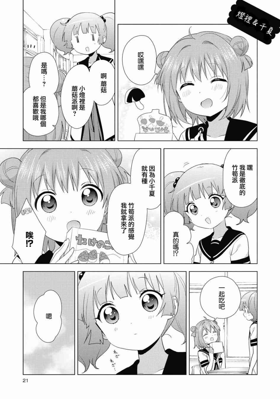 搖曳百合 - 130話 - 3