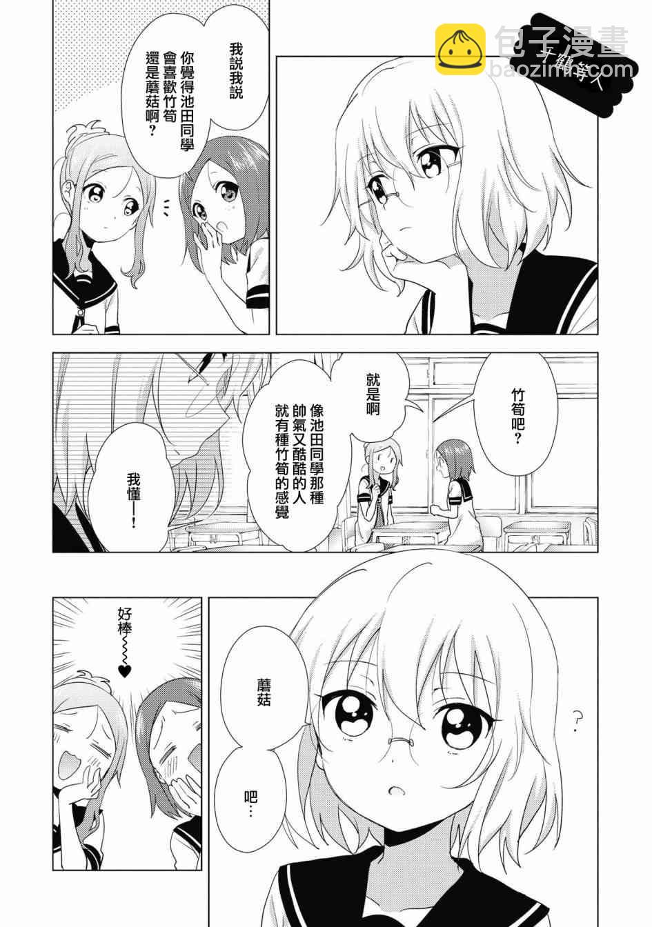 搖曳百合 - 130話 - 2