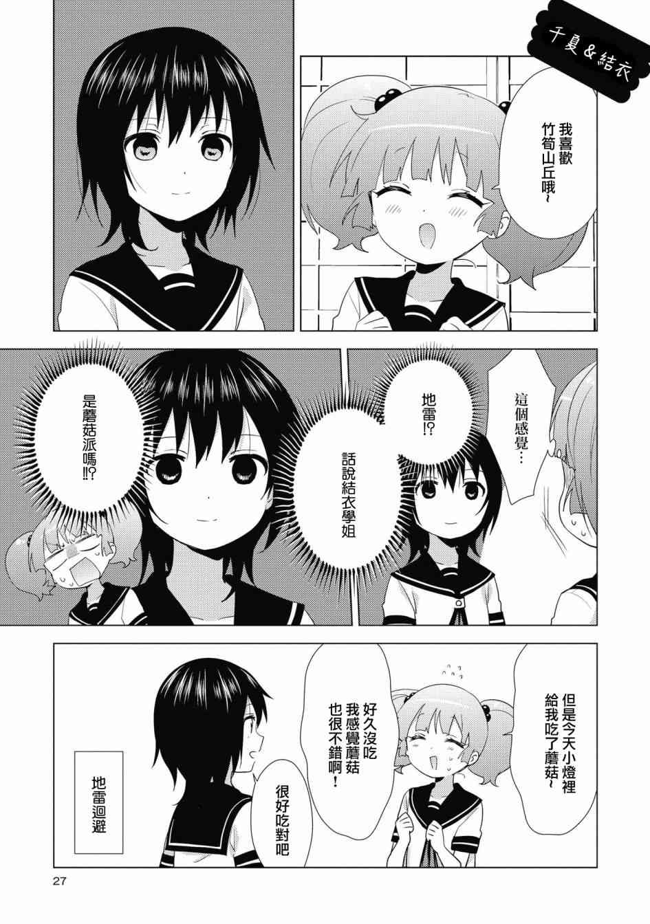 搖曳百合 - 130話 - 3