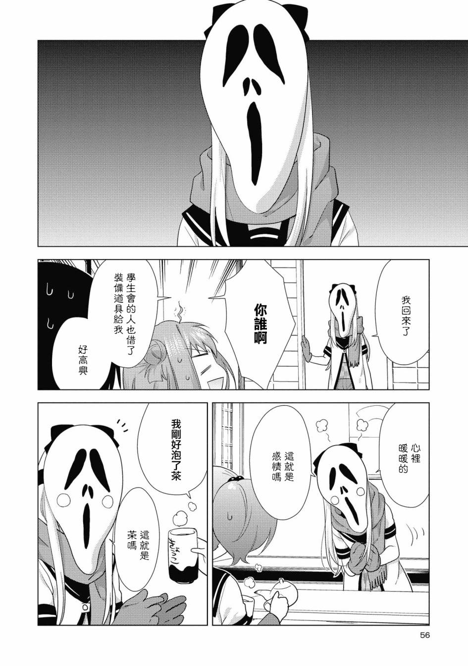 搖曳百合 - 132話 - 1