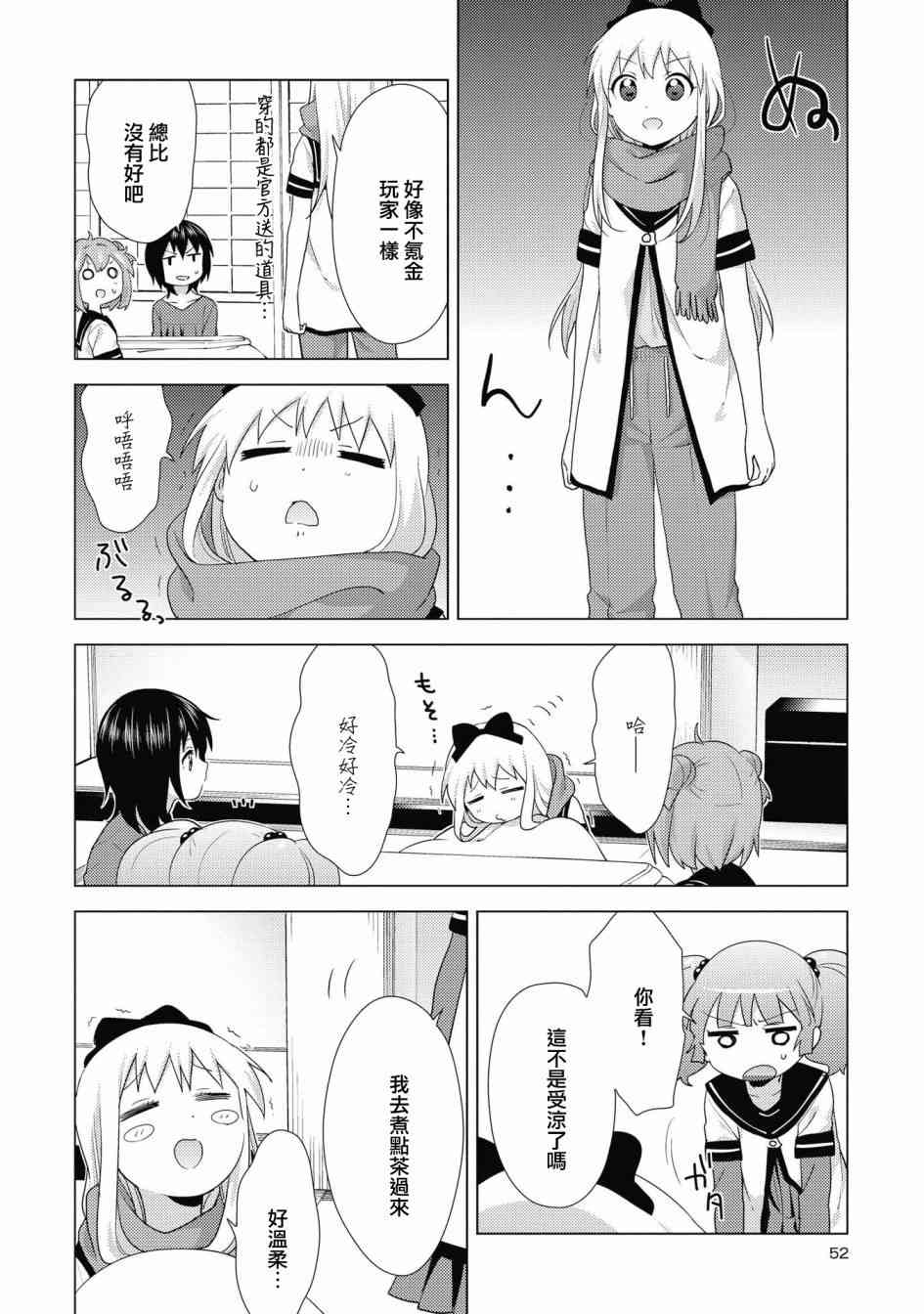 搖曳百合 - 132話 - 3