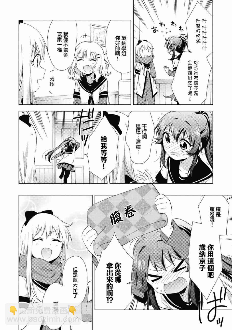 搖曳百合 - 132話 - 2