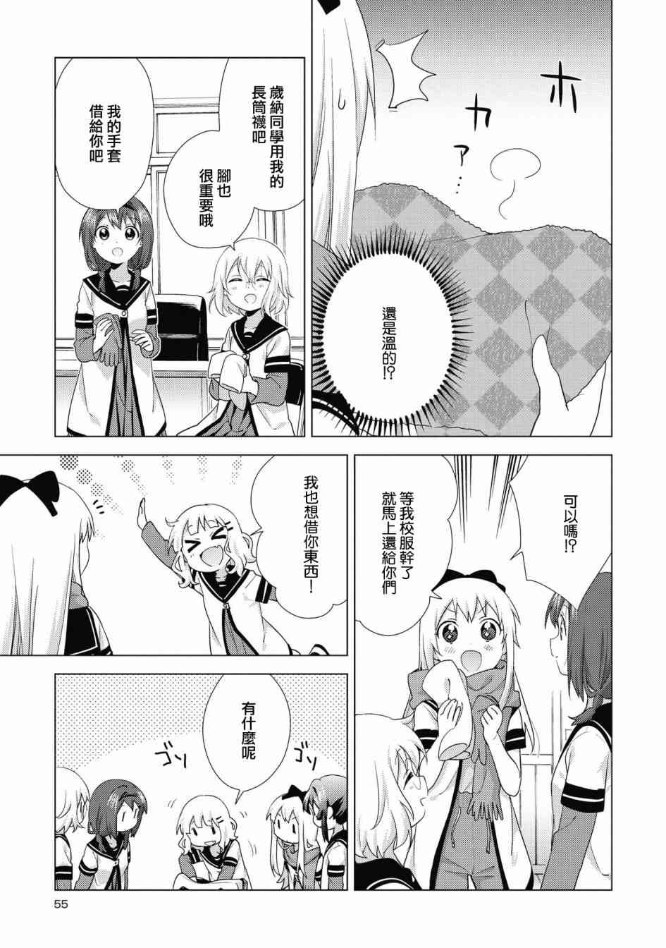 搖曳百合 - 132話 - 3