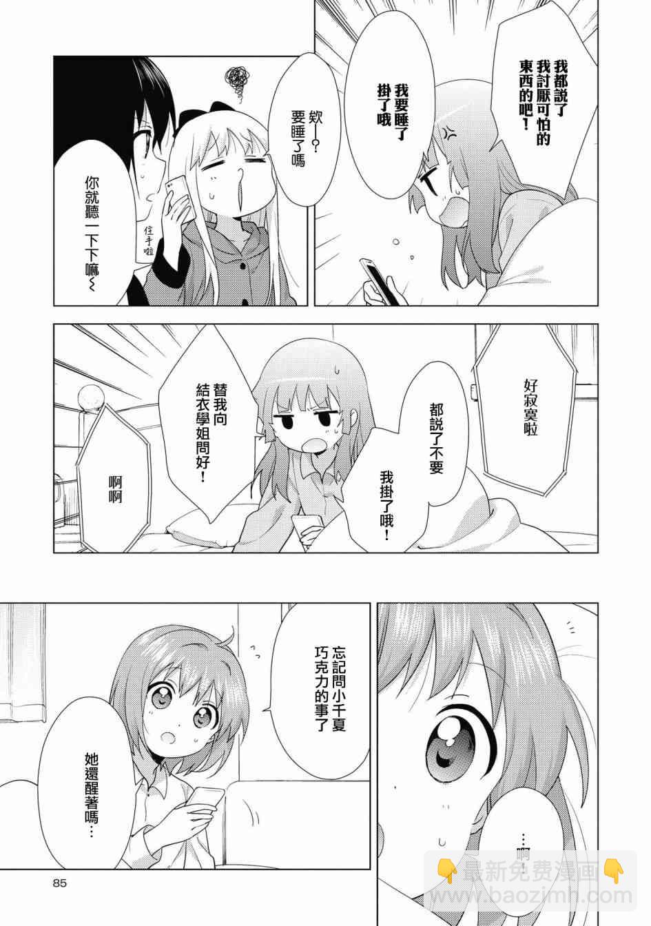 搖曳百合 - 134話 - 2