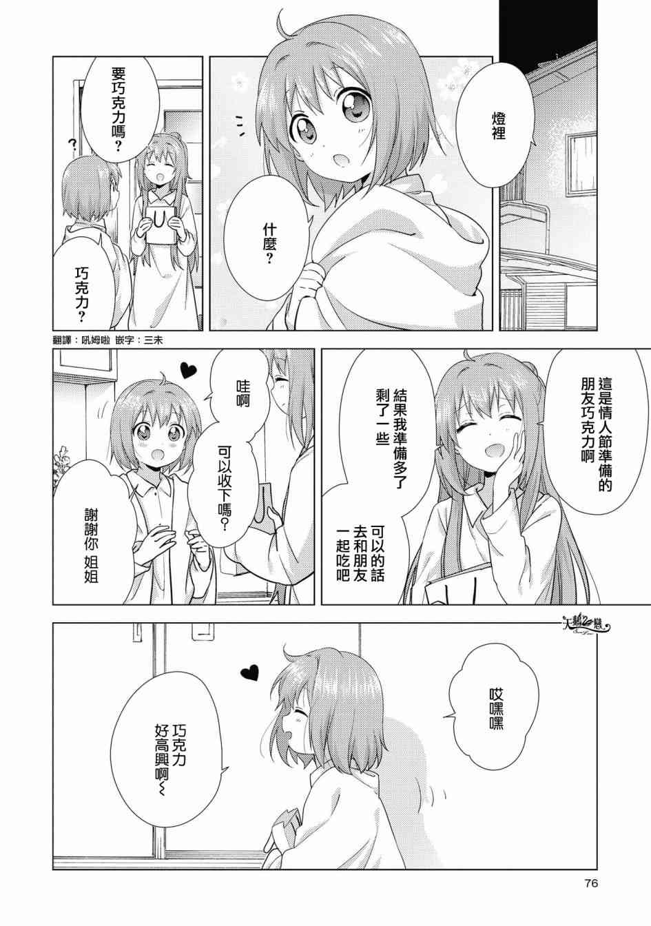 搖曳百合 - 134話 - 2