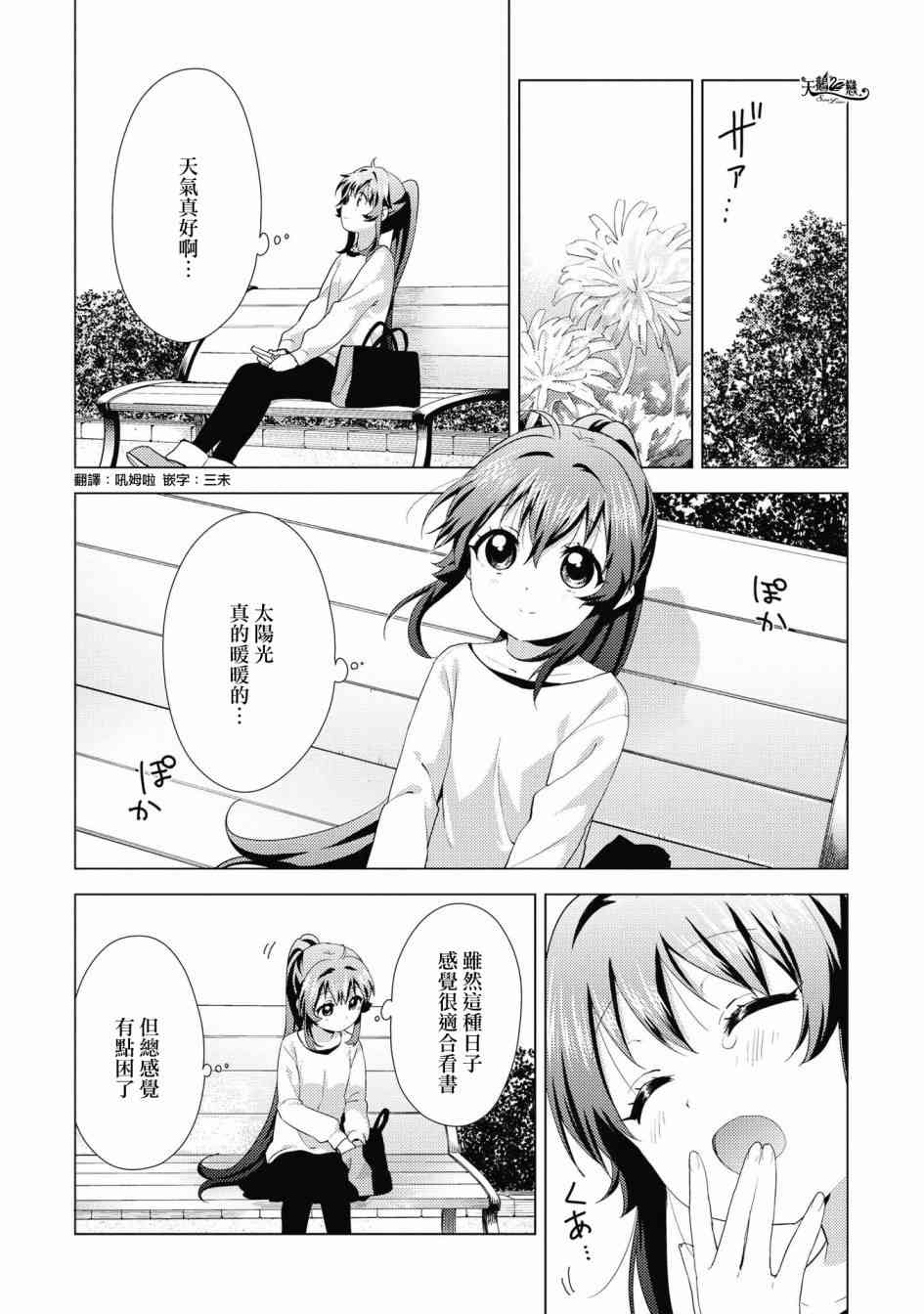 搖曳百合 - 136話 - 2