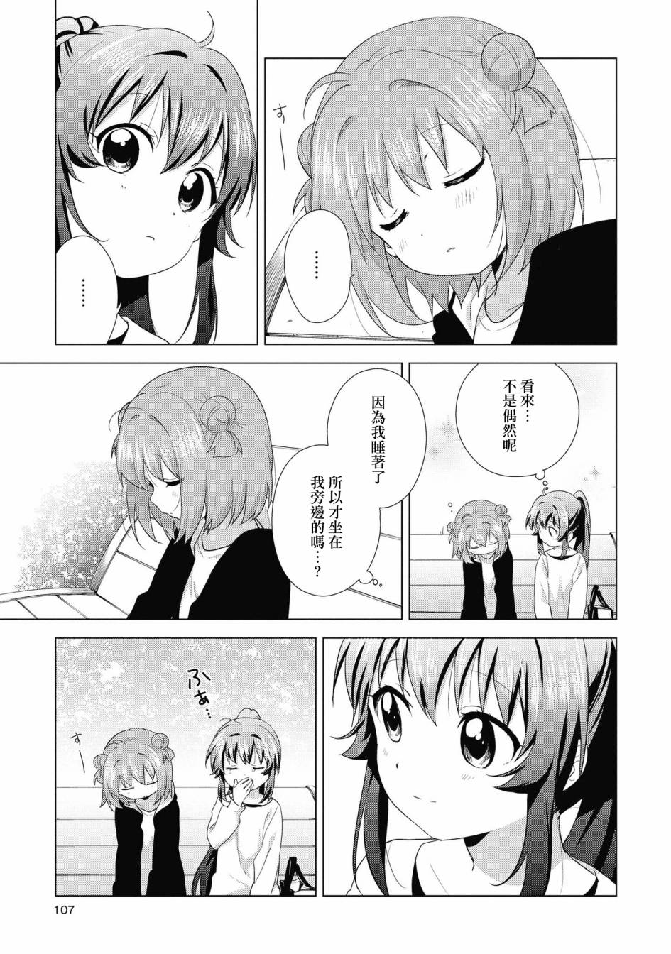 搖曳百合 - 136話 - 2