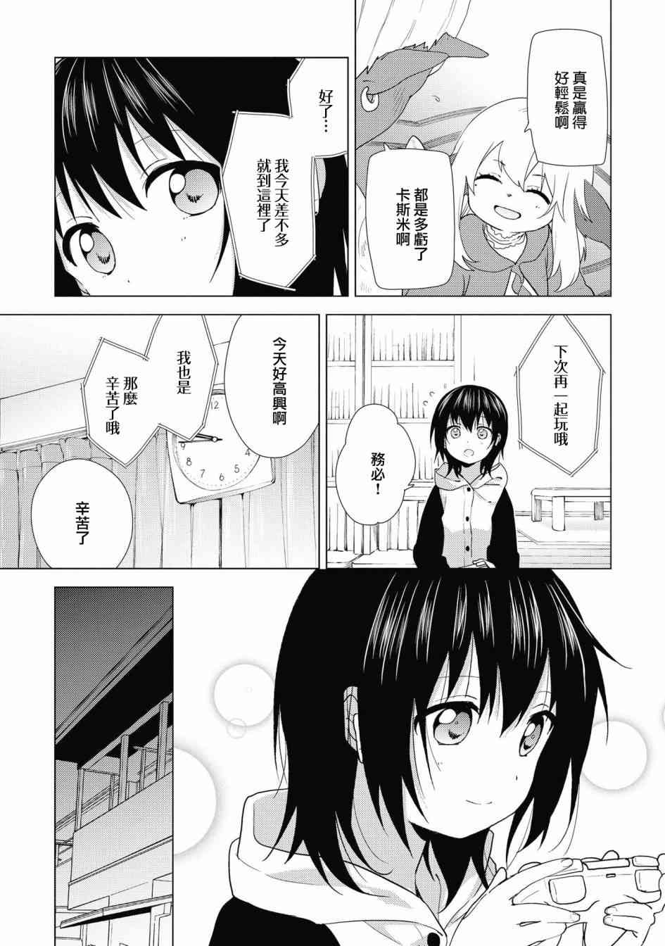 搖曳百合 - 138話 - 2