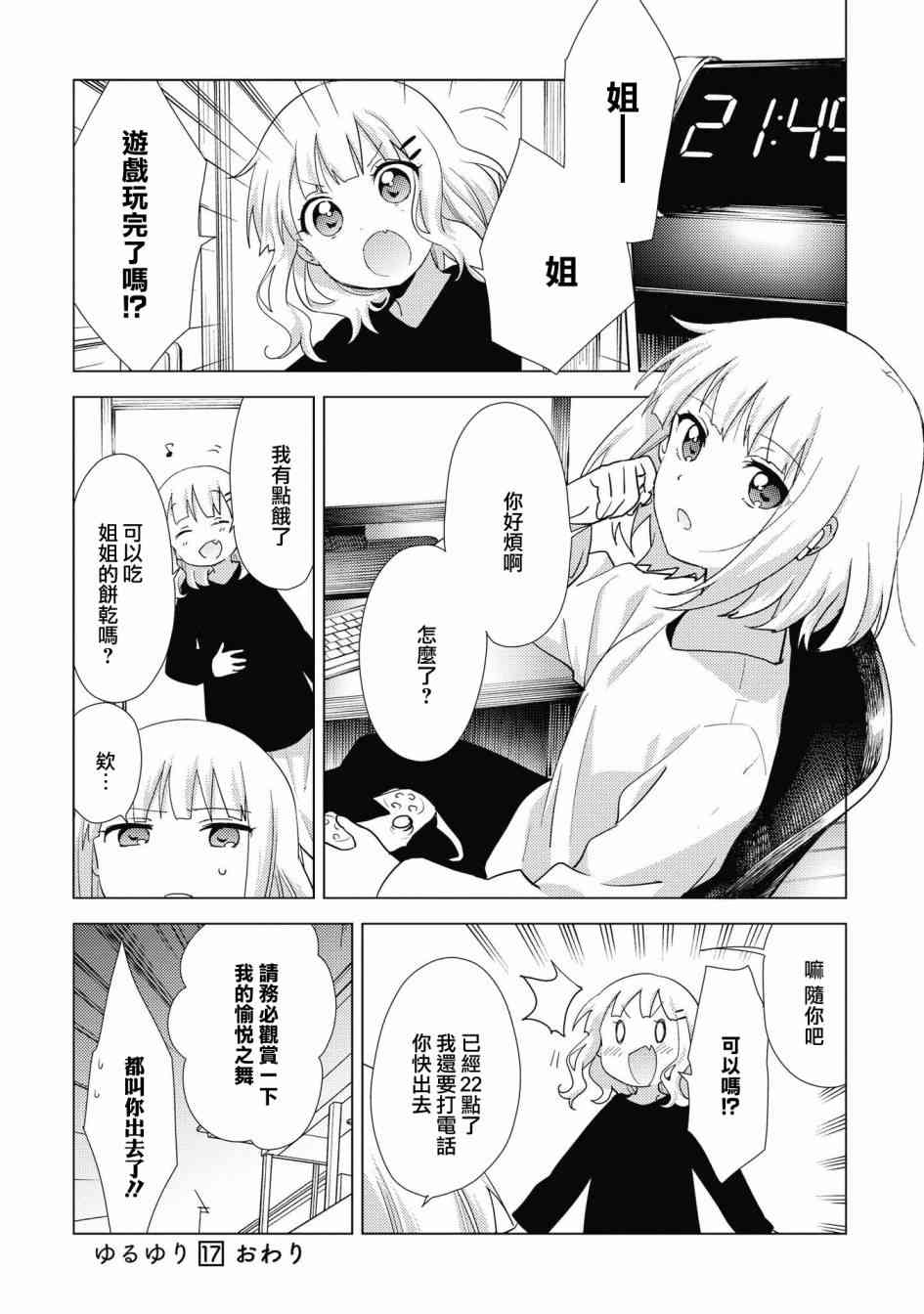 搖曳百合 - 138話 - 3