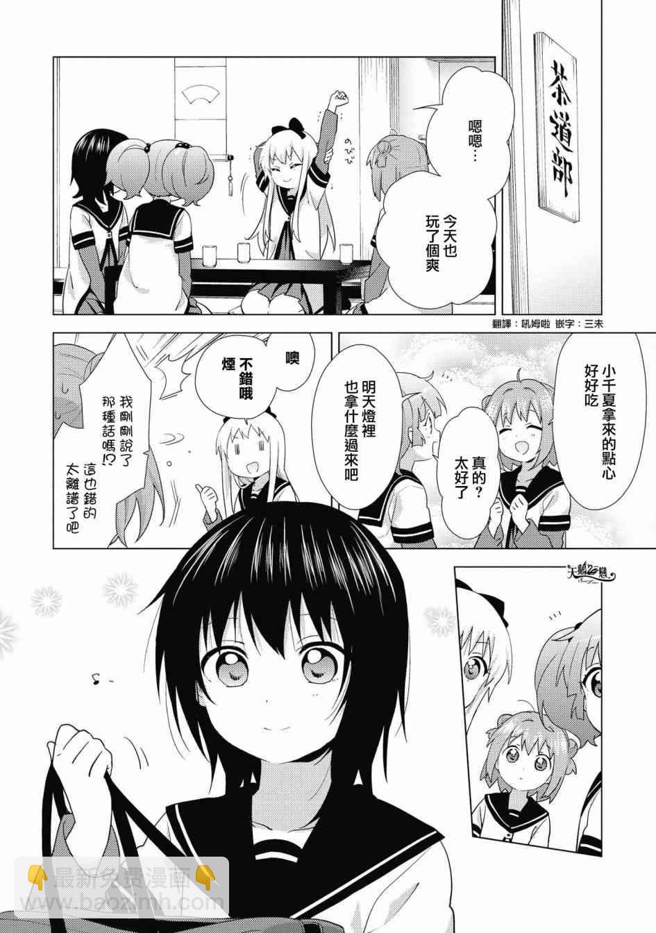 搖曳百合 - 138話 - 2