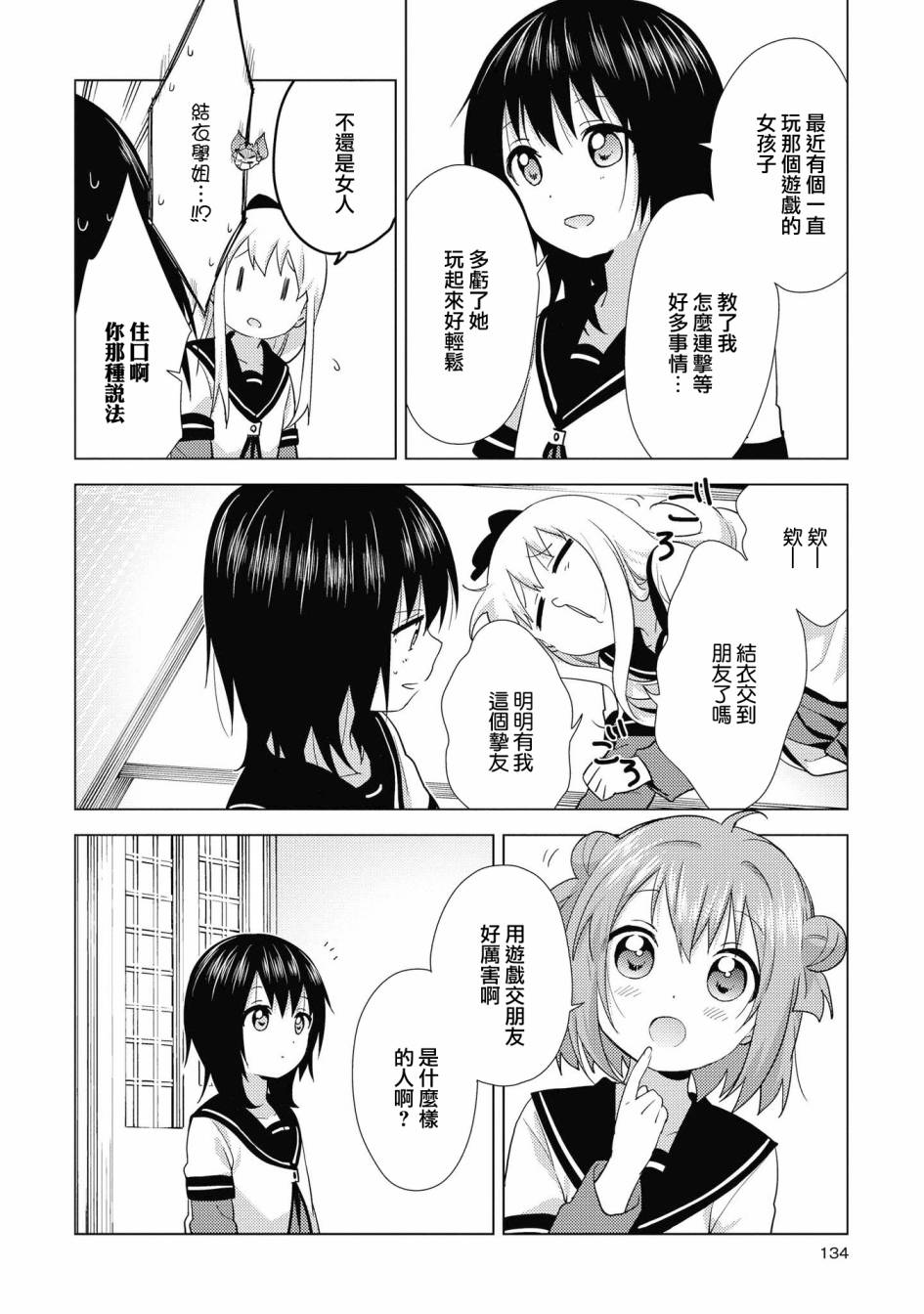 搖曳百合 - 138話 - 1