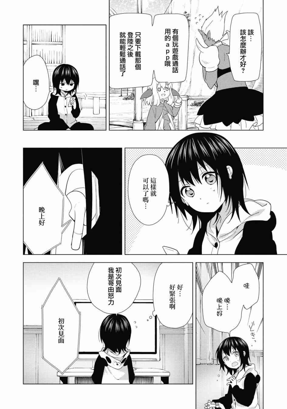 搖曳百合 - 138話 - 2