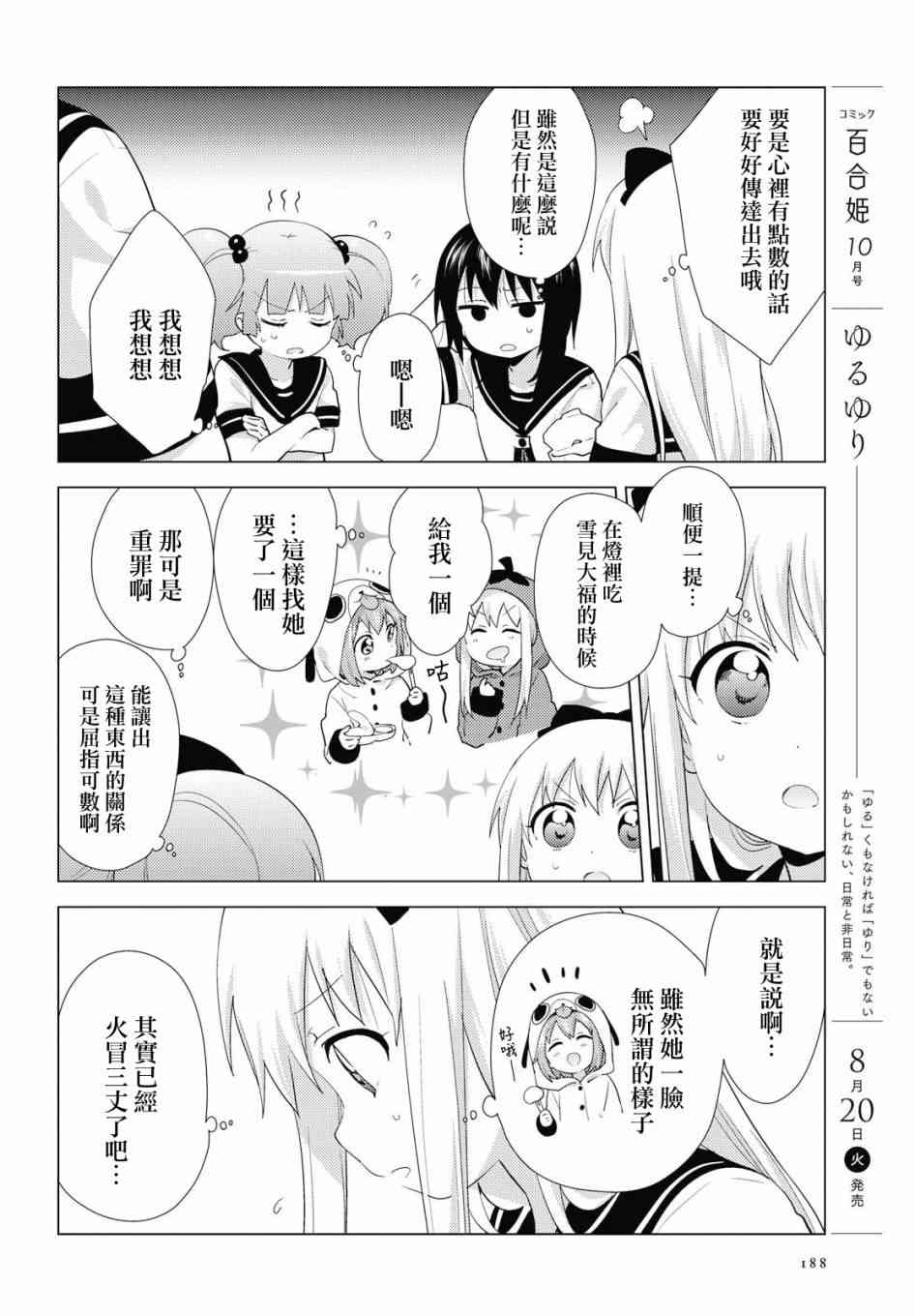 搖曳百合 - 141話 - 1