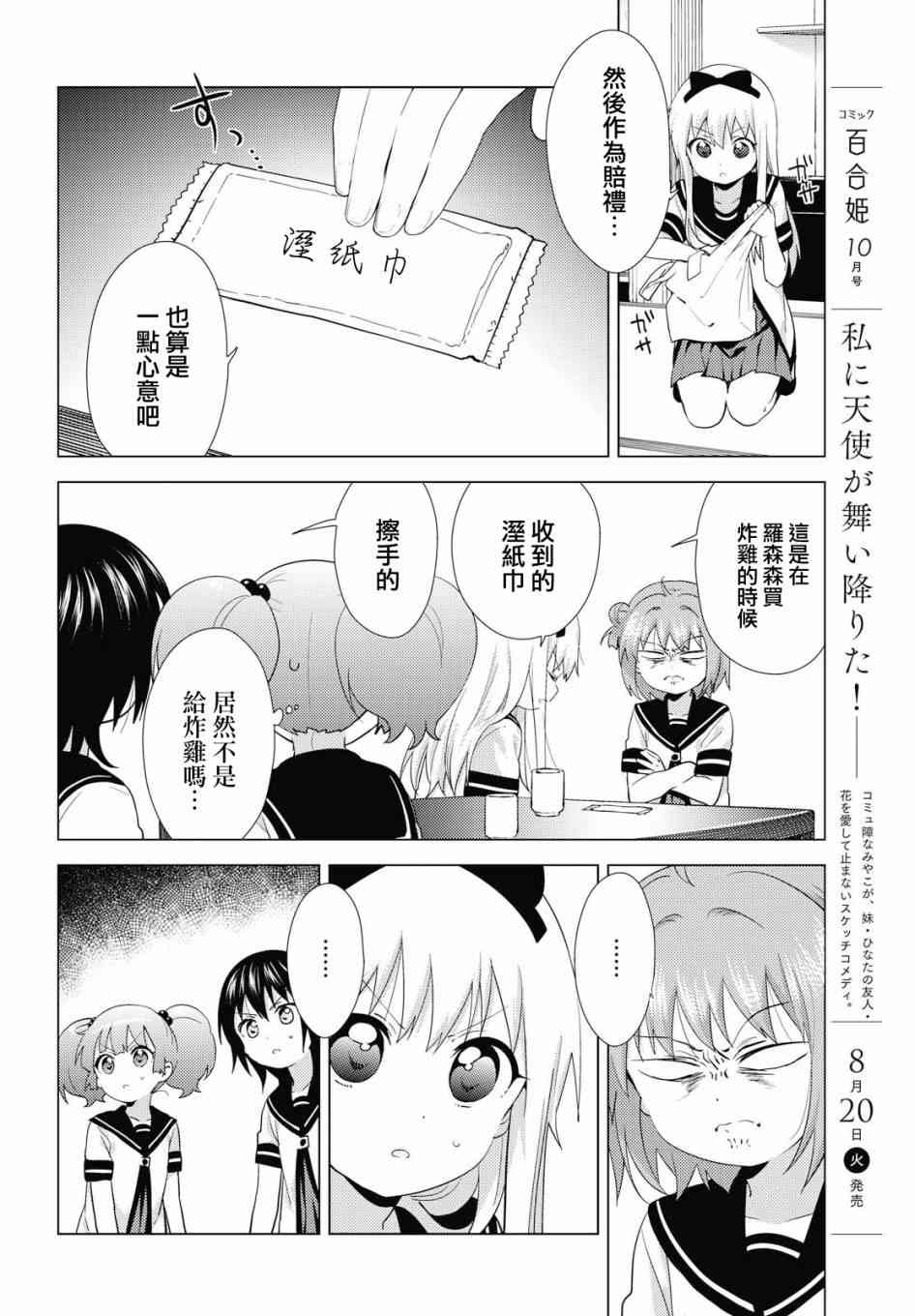 搖曳百合 - 141話 - 3