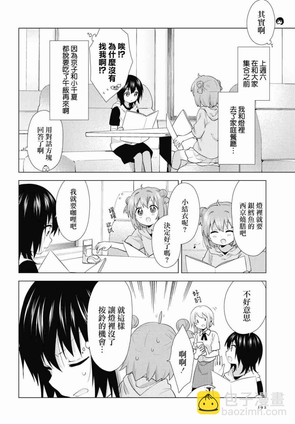 搖曳百合 - 141話 - 2