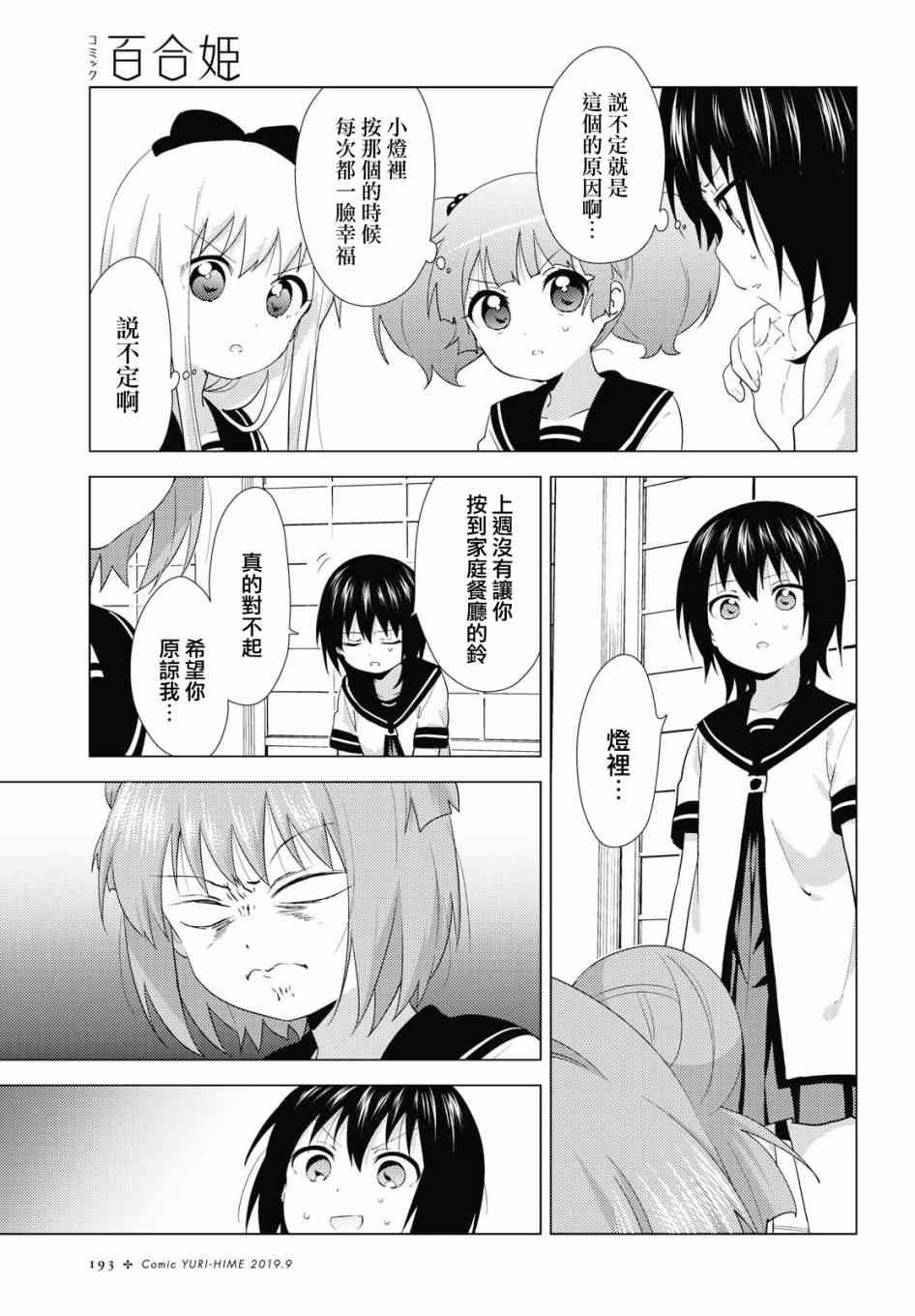 搖曳百合 - 141話 - 3