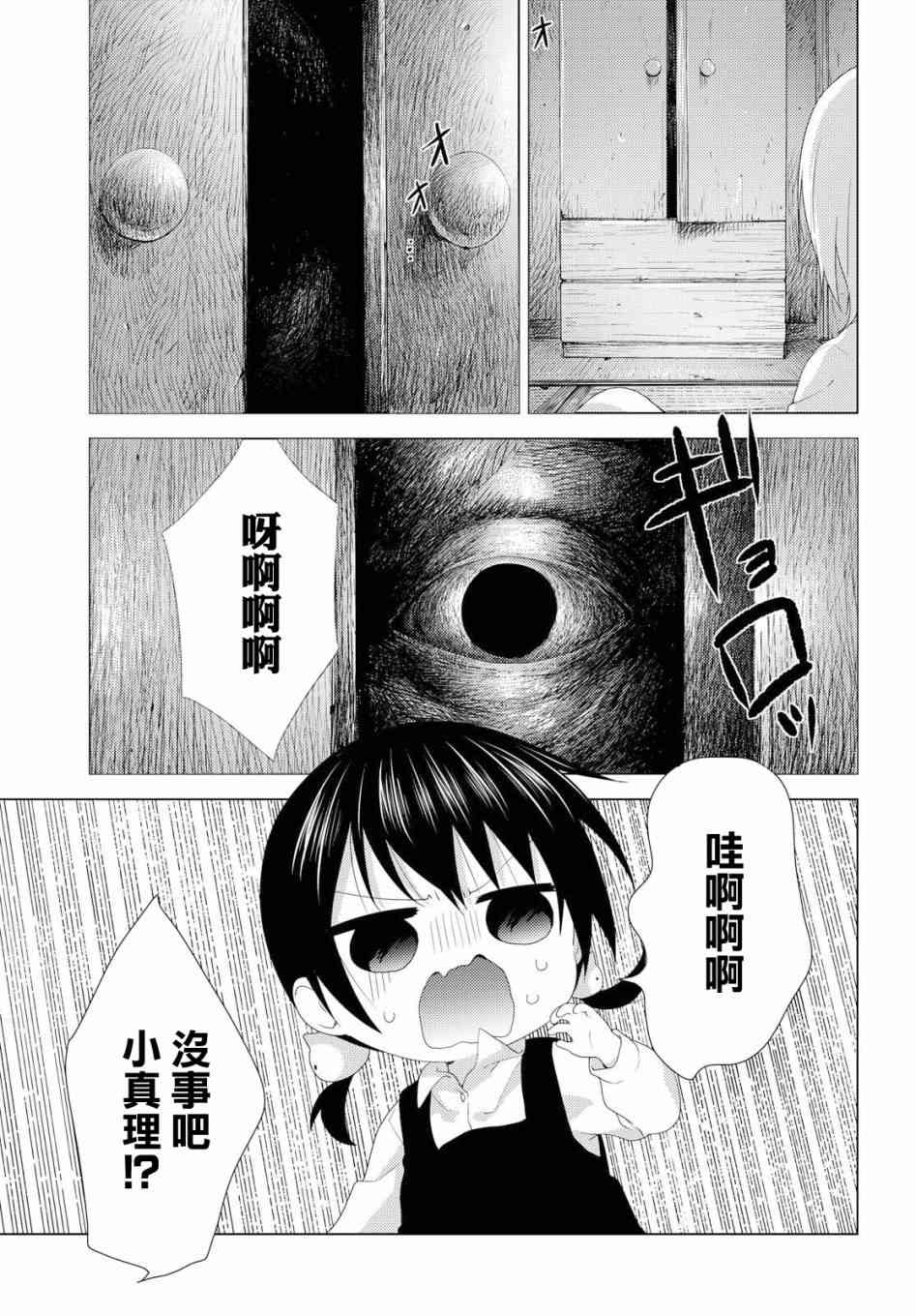 搖曳百合 - 143話 - 3