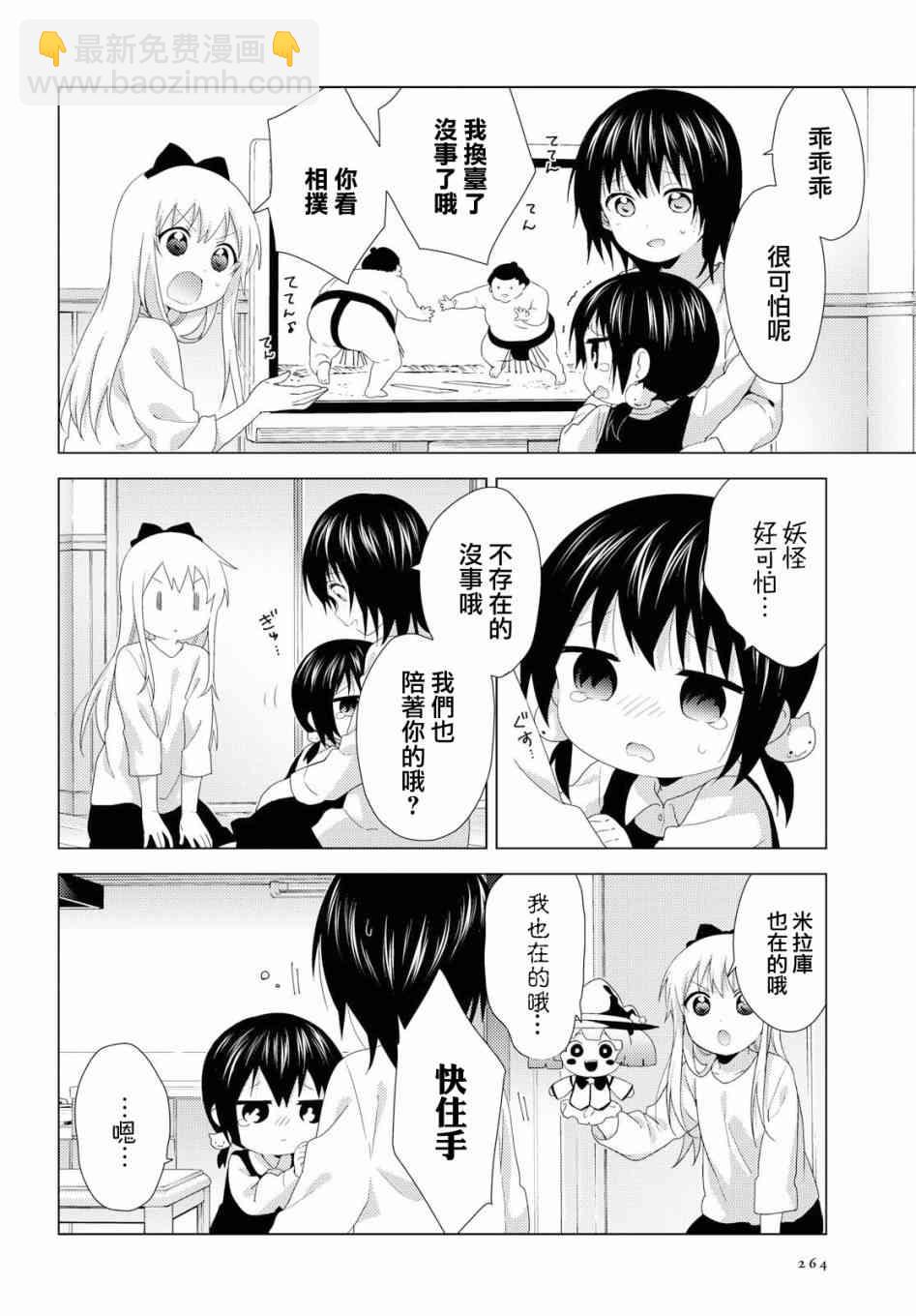 搖曳百合 - 143話 - 1