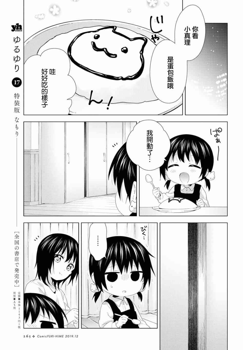 搖曳百合 - 143話 - 2