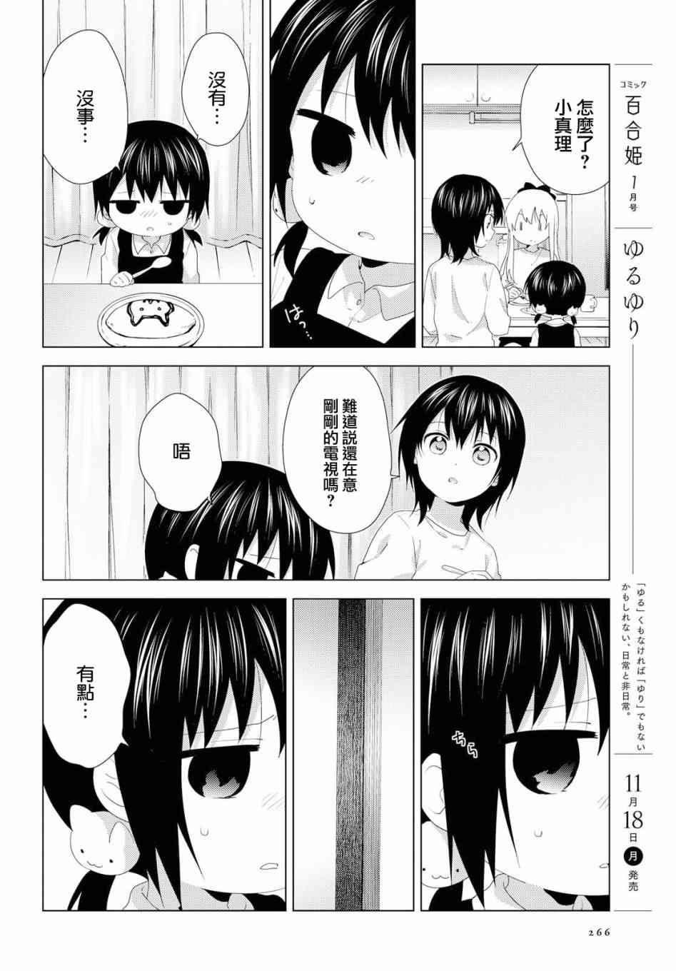 搖曳百合 - 143話 - 3