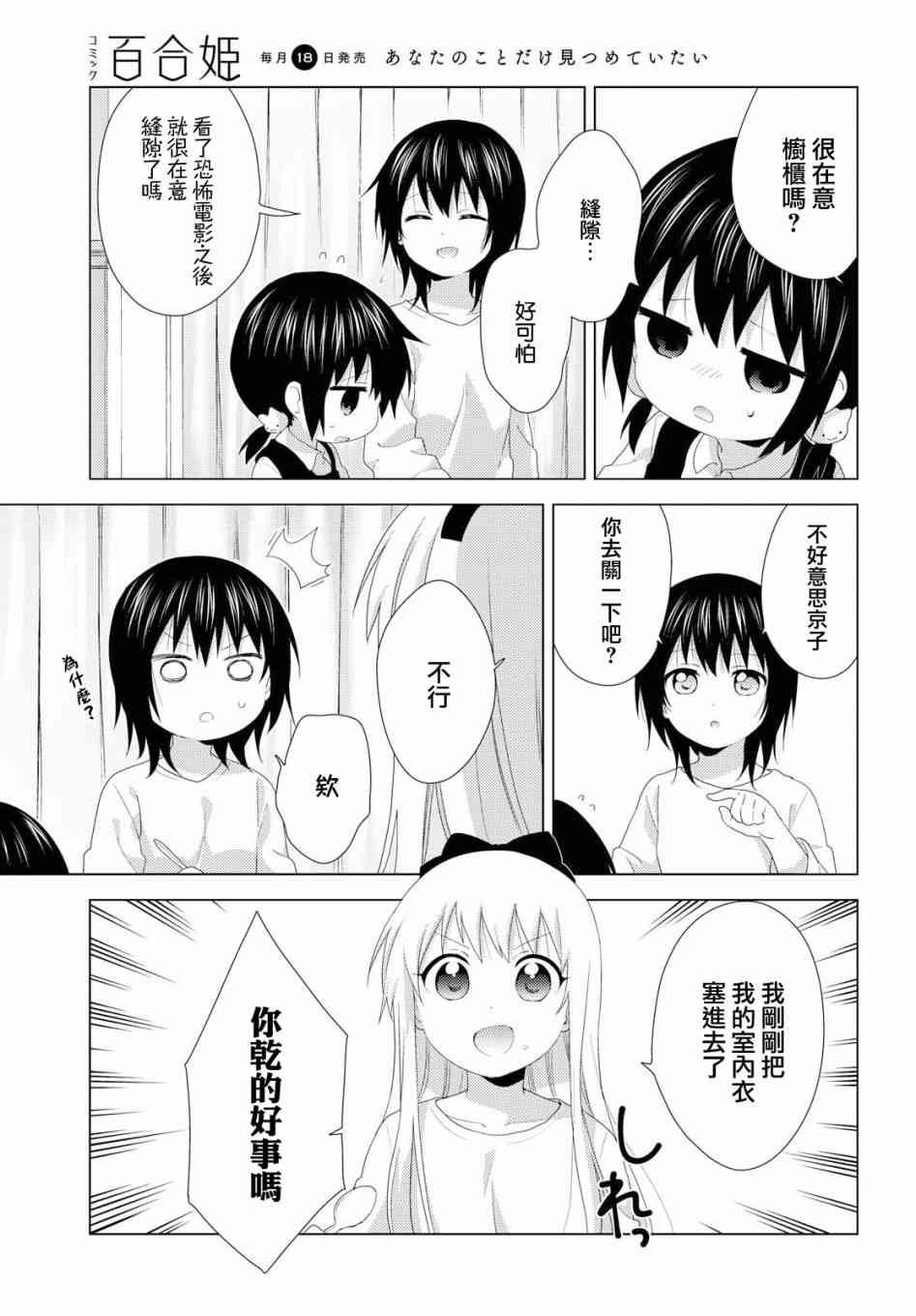 搖曳百合 - 143話 - 1