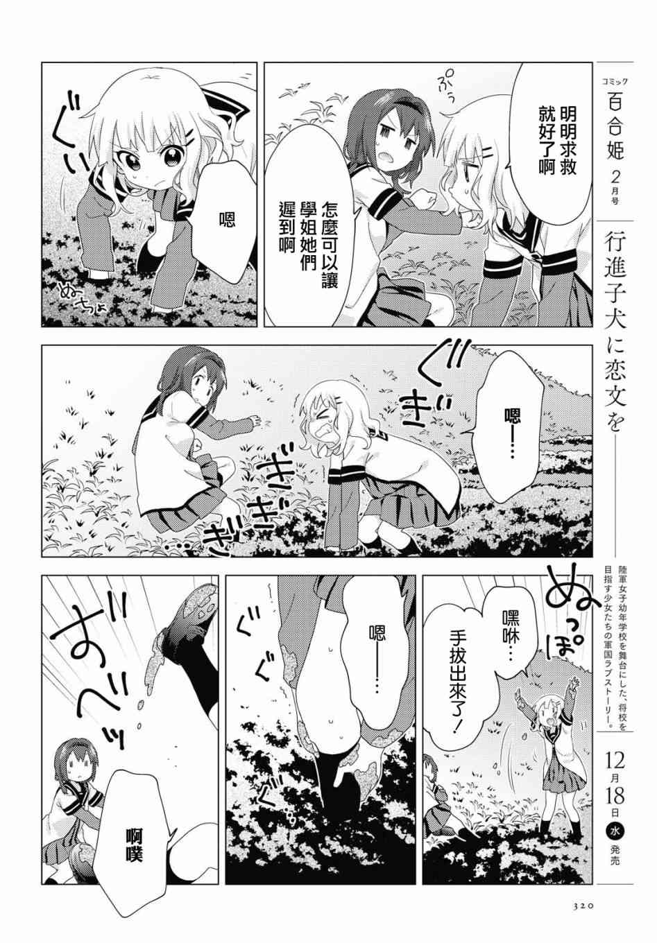 搖曳百合 - 145話 - 3