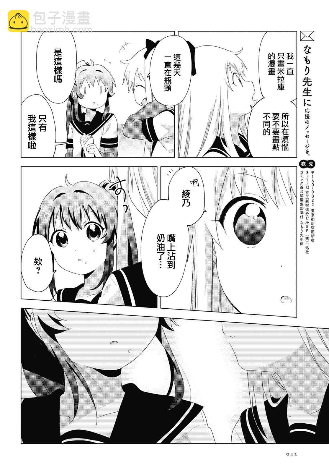 搖曳百合 - 147話 - 1