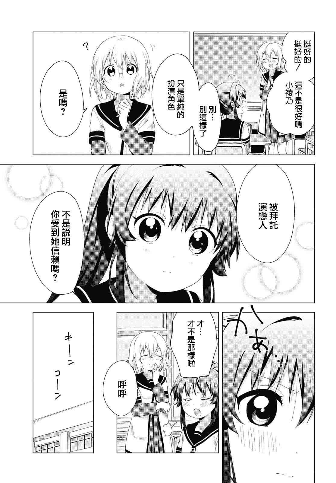 搖曳百合 - 147話 - 2