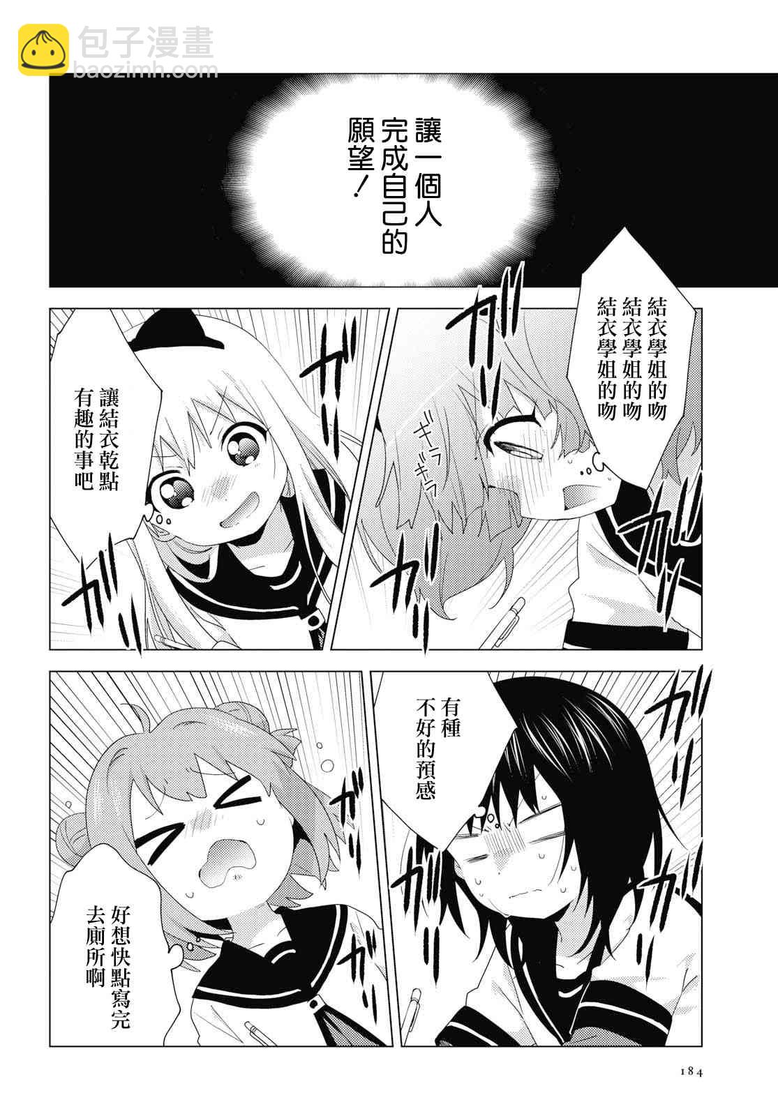 搖曳百合 - 149話 - 1