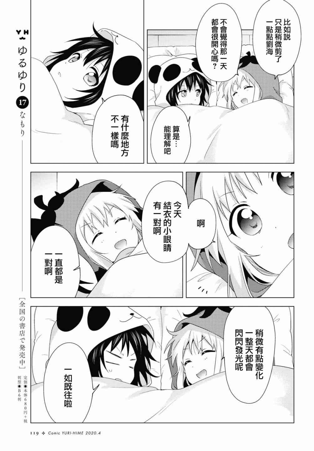 搖曳百合 - 151話 - 3