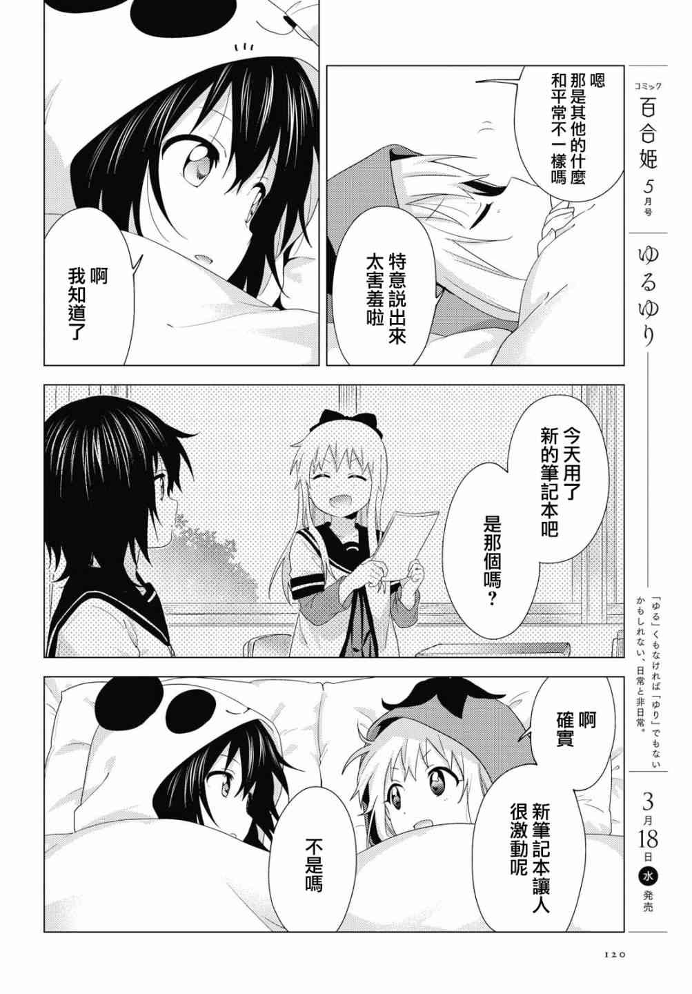 搖曳百合 - 151話 - 1