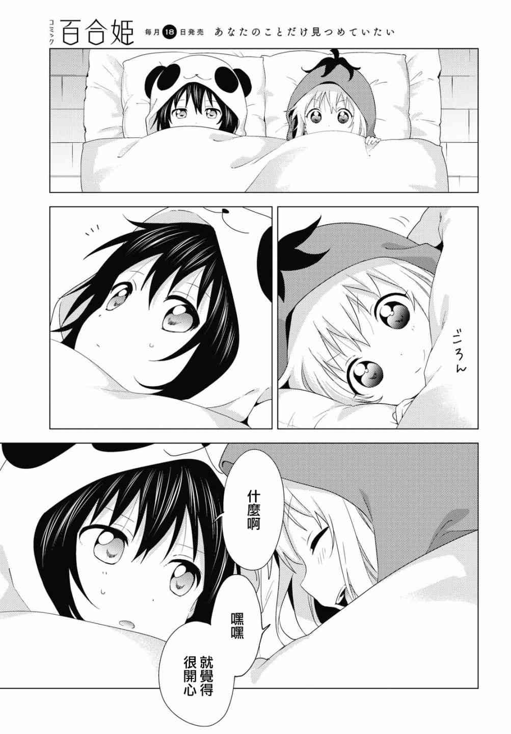 搖曳百合 - 151話 - 2