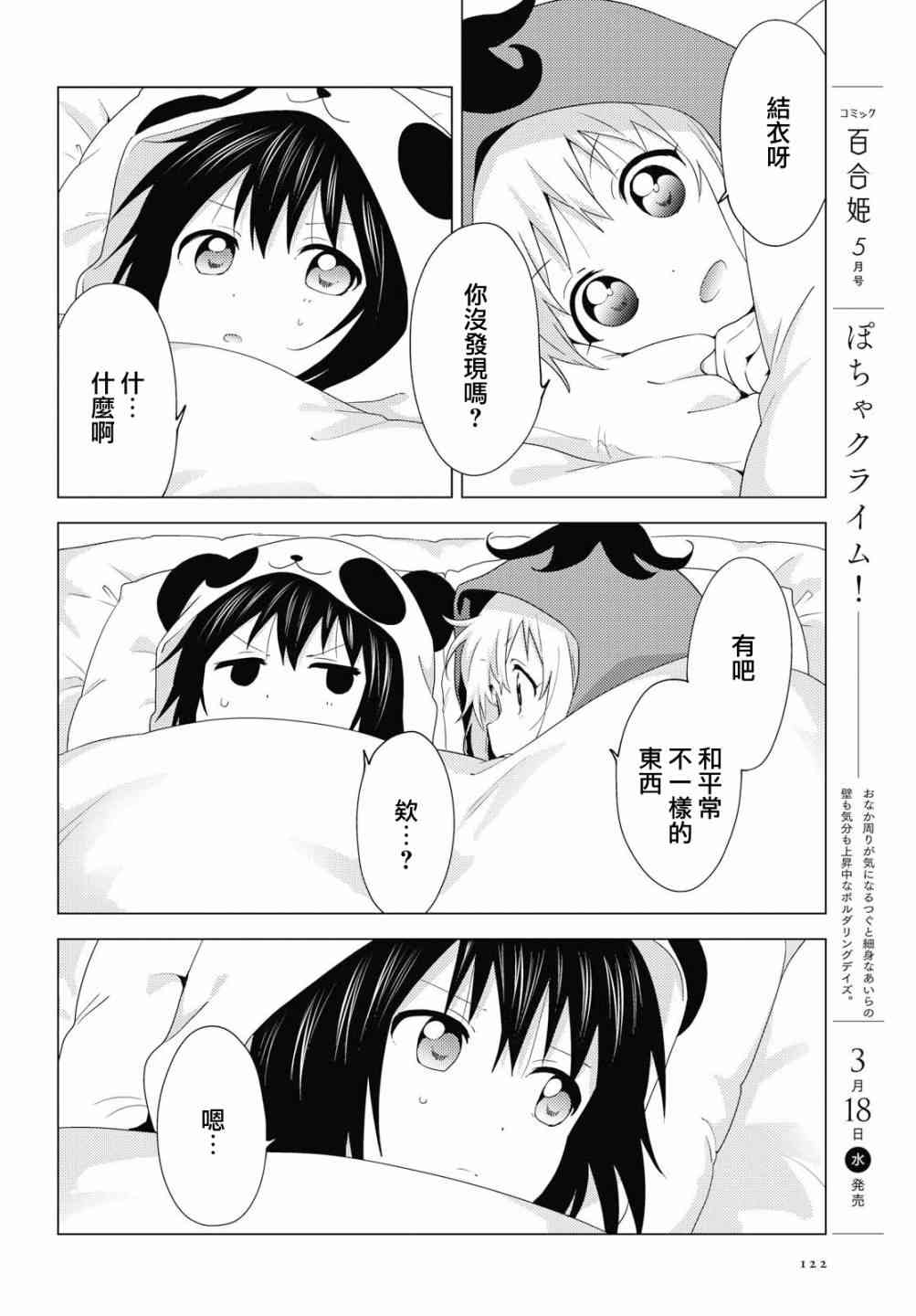 搖曳百合 - 151話 - 3