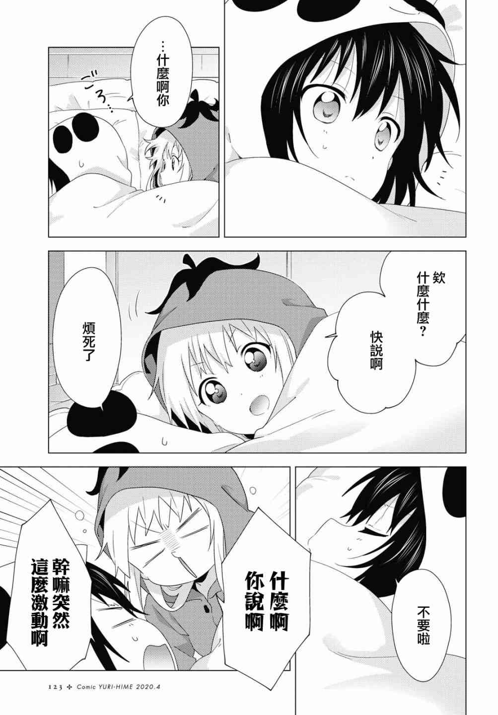 搖曳百合 - 151話 - 1