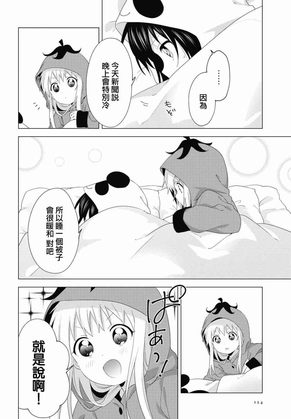 搖曳百合 - 151話 - 2