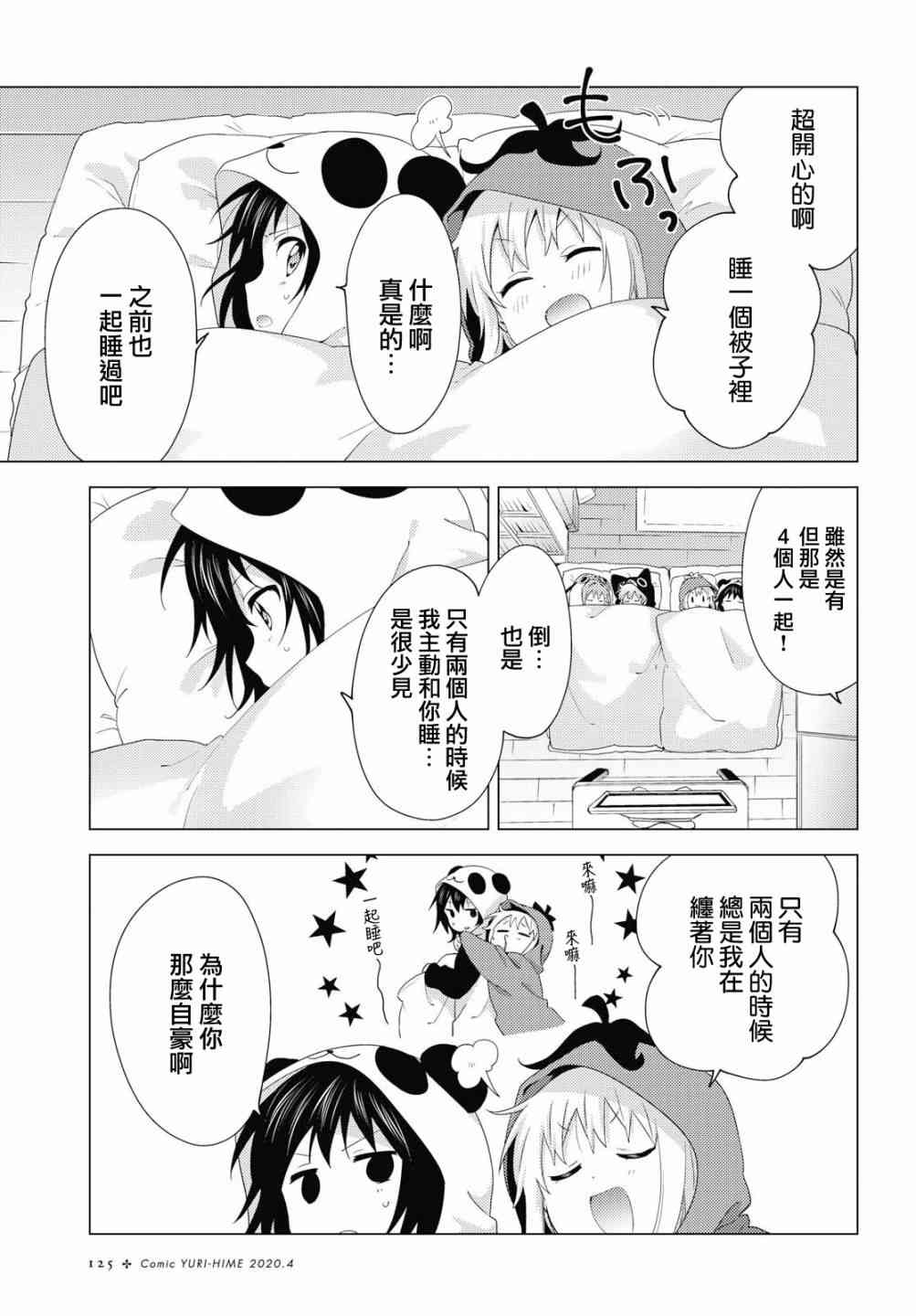 搖曳百合 - 151話 - 3