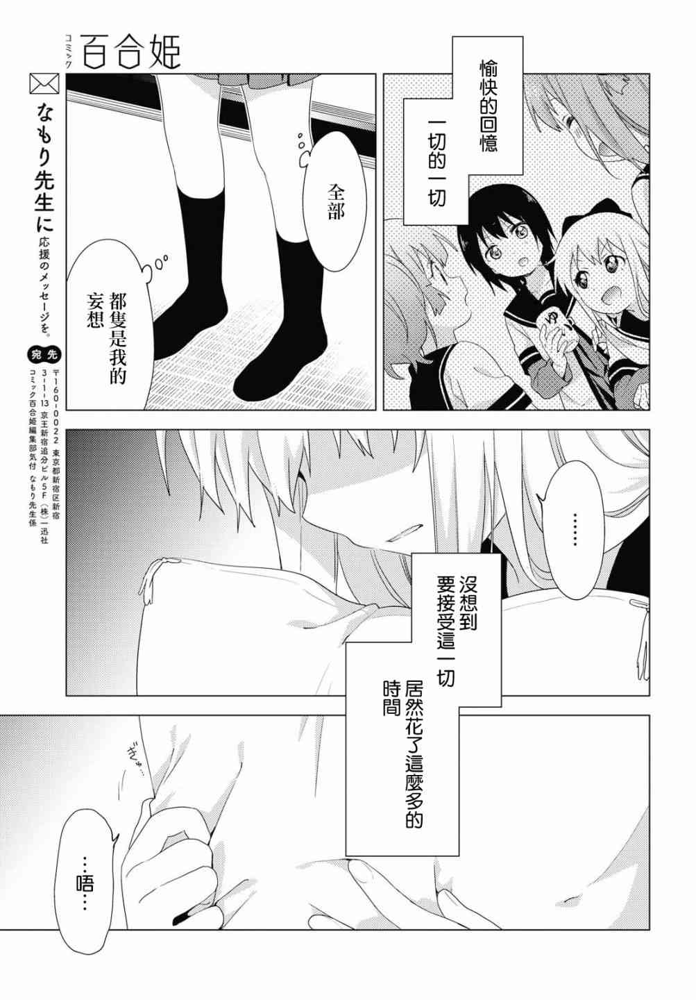 搖曳百合 - 153話 - 3