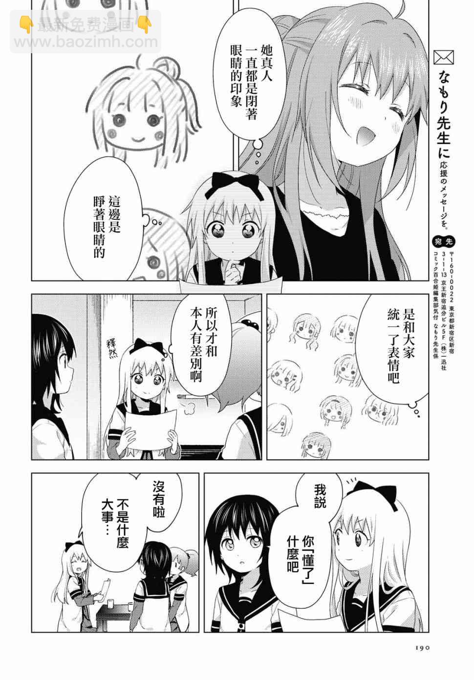 搖曳百合 - 155話 - 1