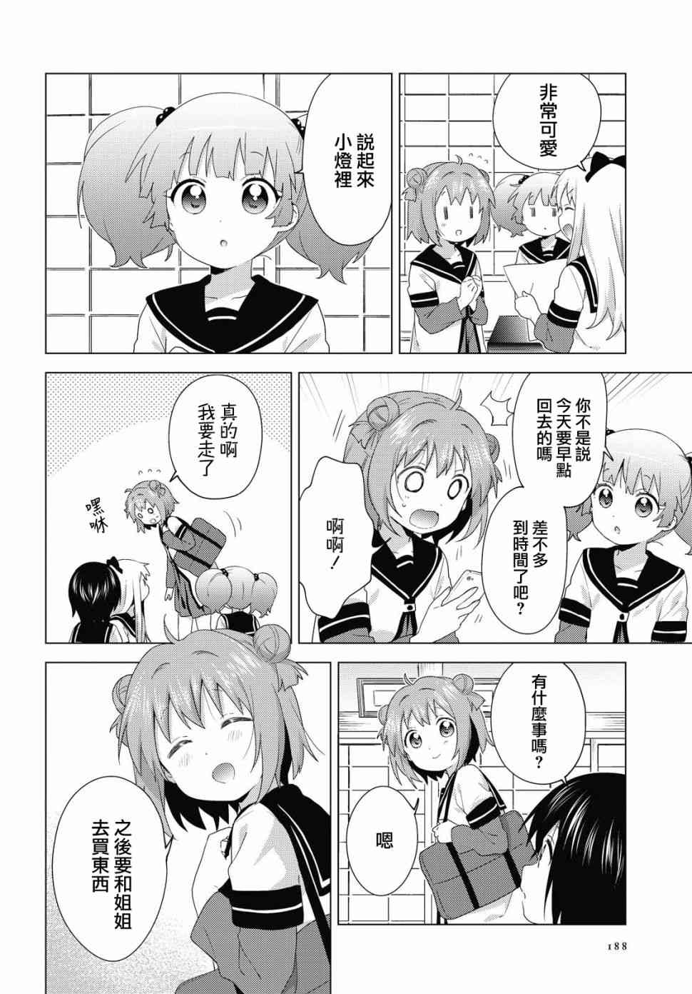 搖曳百合 - 155話 - 2