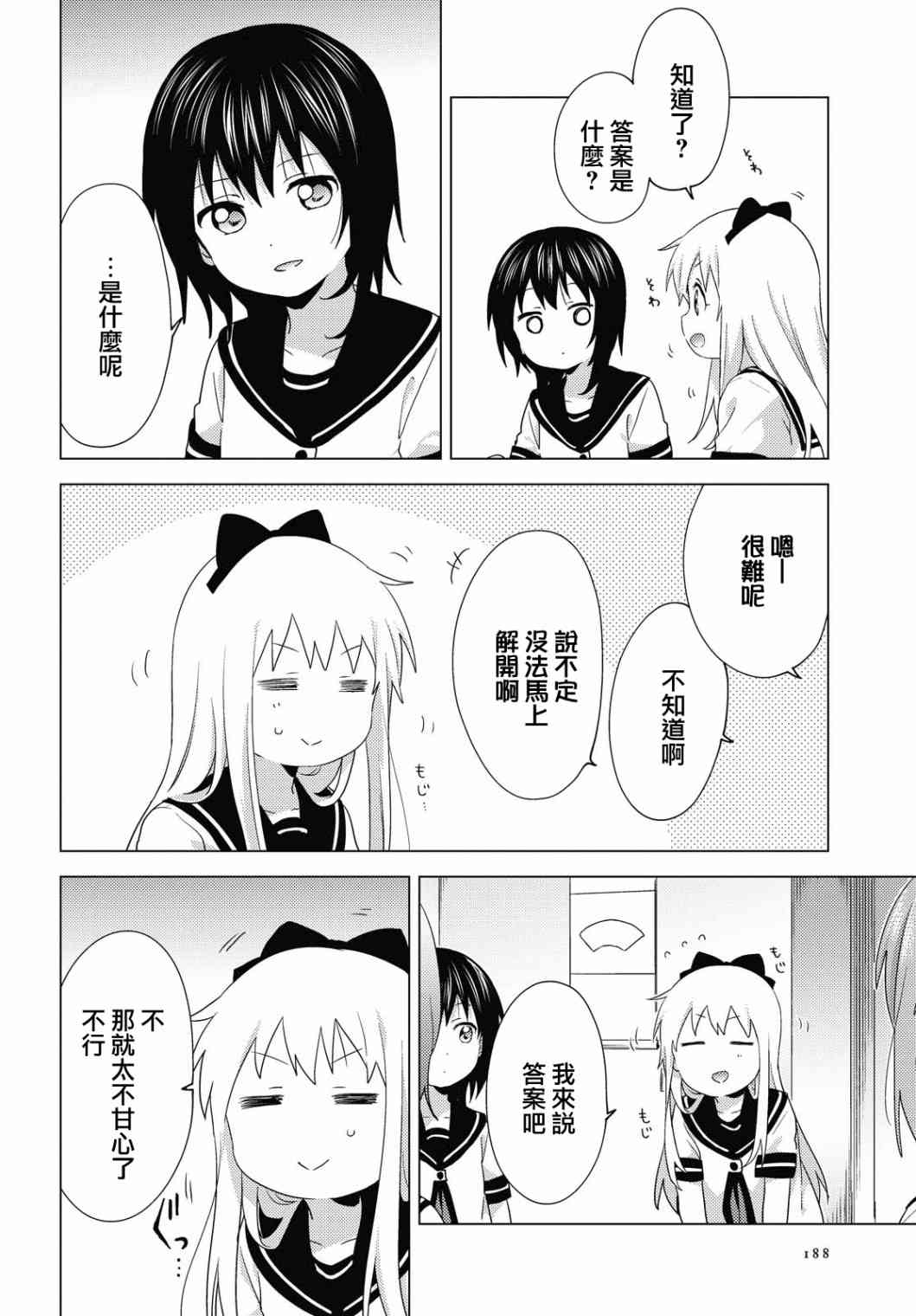 搖曳百合 - 157話 - 1