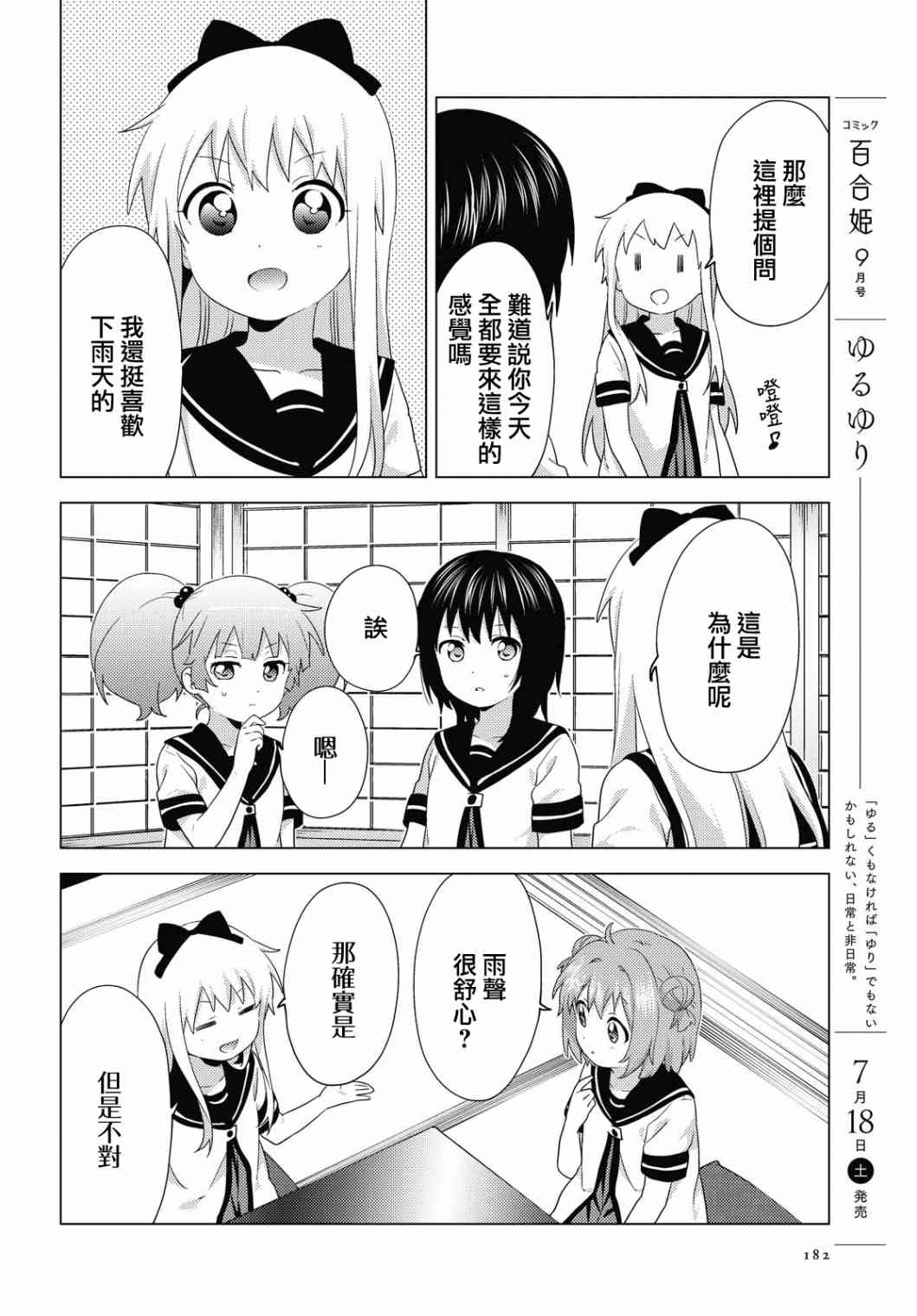 搖曳百合 - 157話 - 1