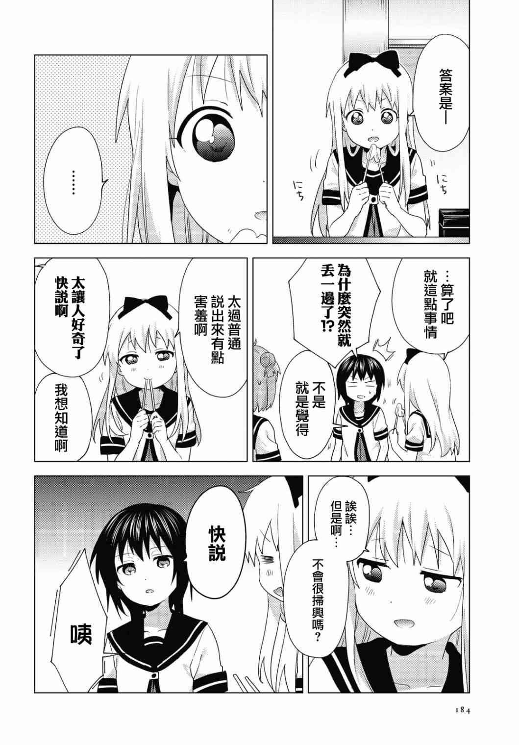 搖曳百合 - 157話 - 3