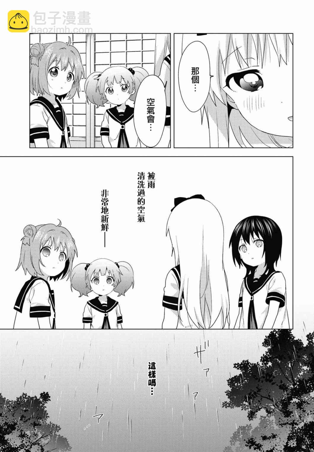 搖曳百合 - 157話 - 1