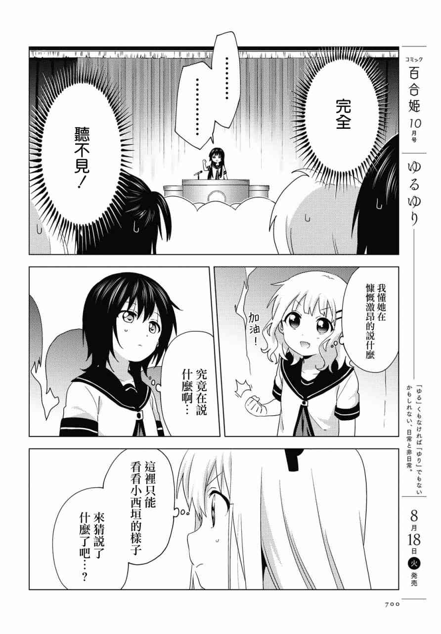 搖曳百合 - 159話 - 2