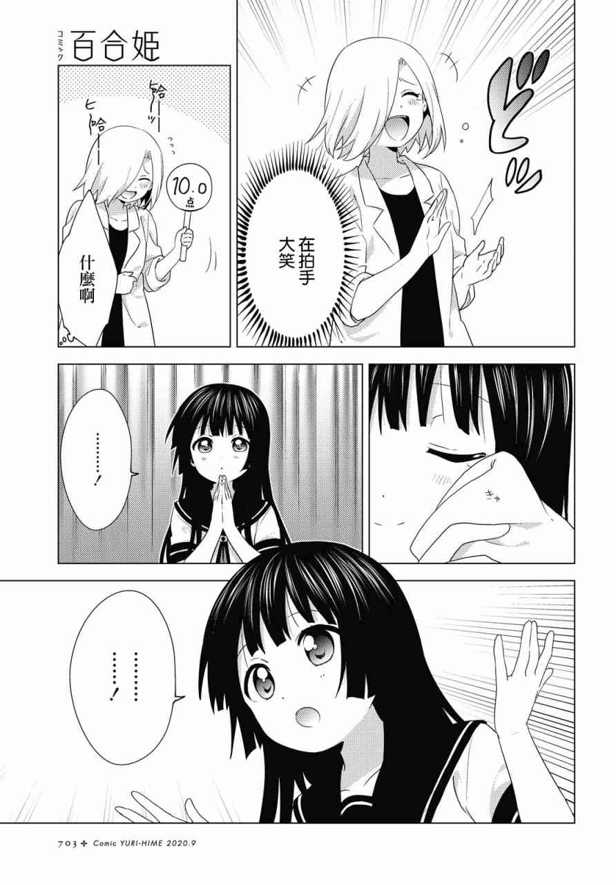 搖曳百合 - 159話 - 1