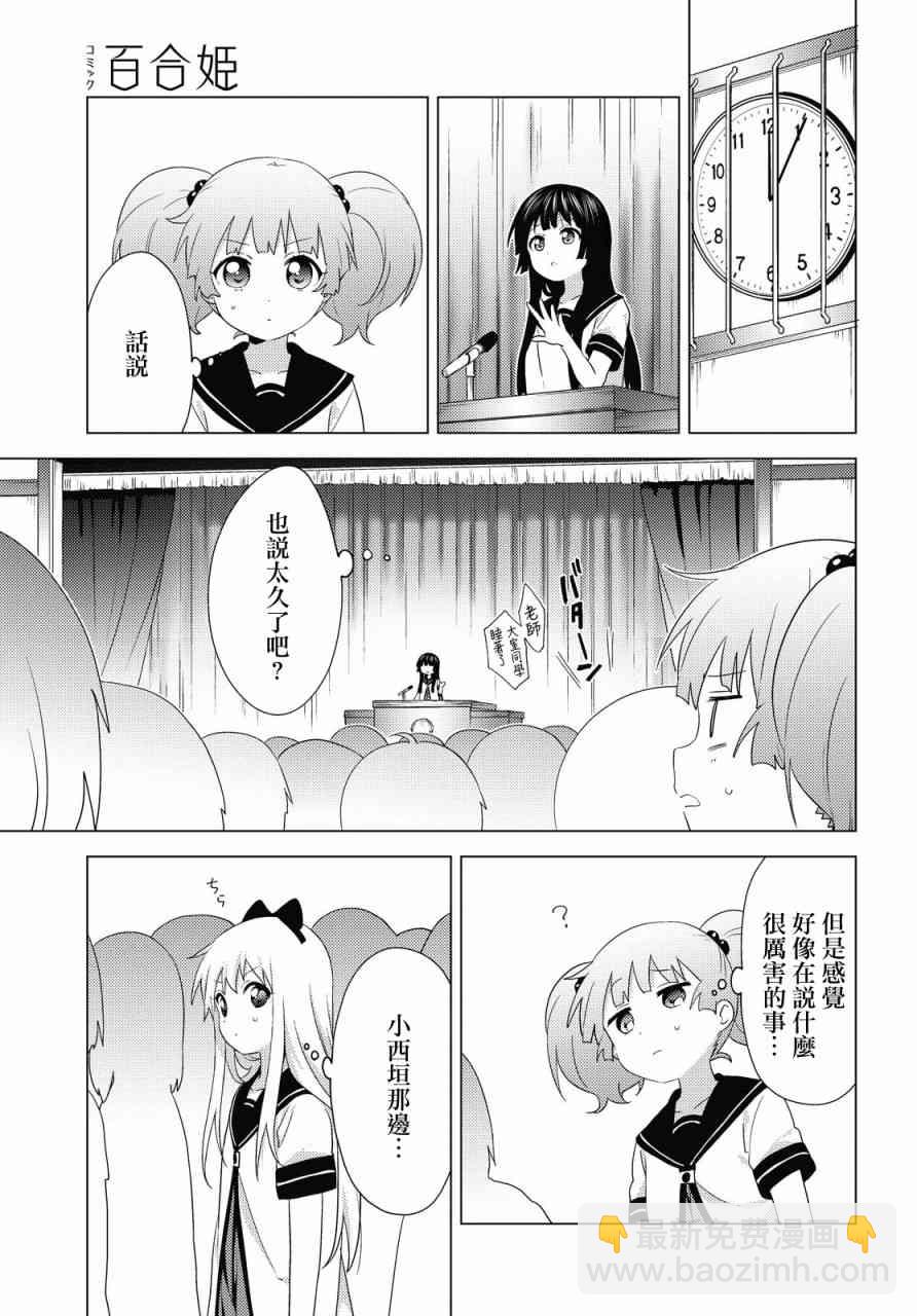 搖曳百合 - 159話 - 3