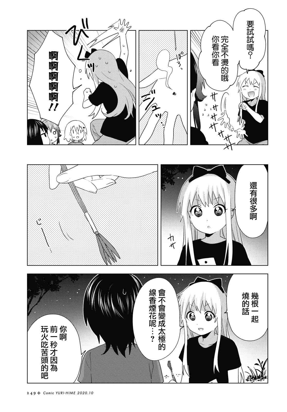 搖曳百合 - 161話 - 2