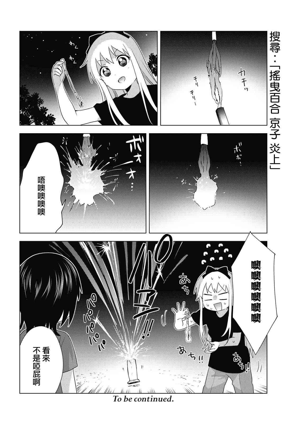 搖曳百合 - 161話 - 3