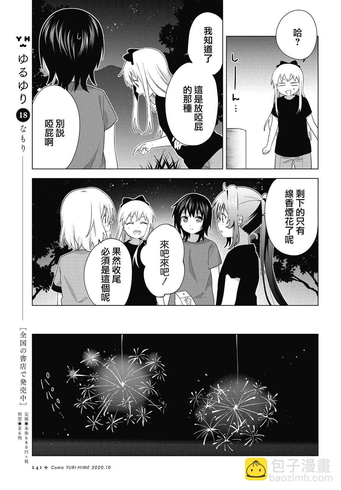 搖曳百合 - 161話 - 3