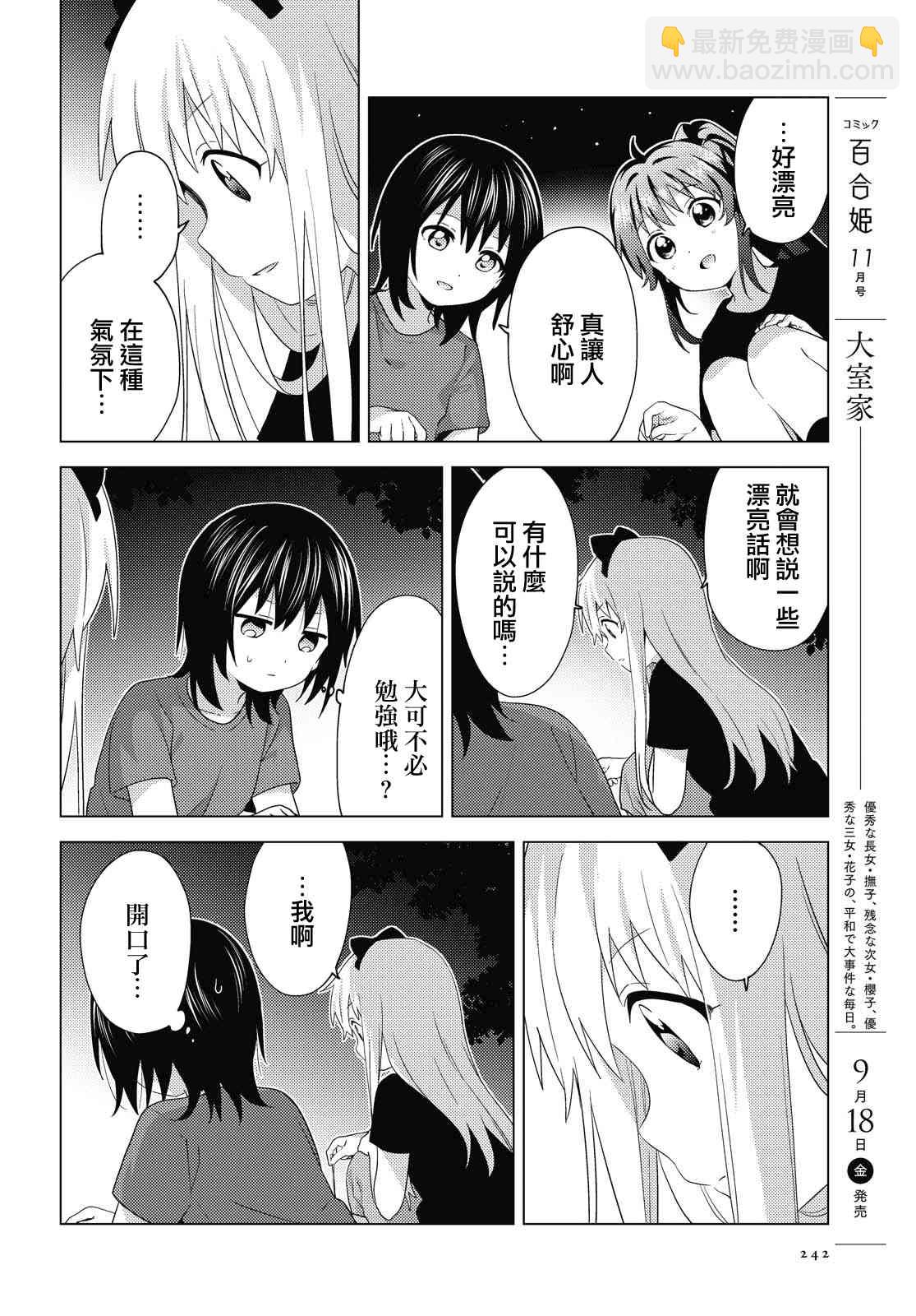 搖曳百合 - 161話 - 1